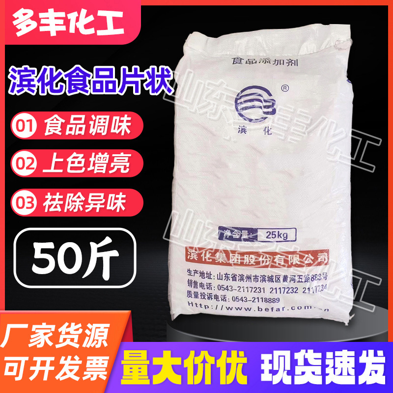 Shandong Binhua Food-Grade Flake-Shaped Heavy Grease Cleaning and Disinfection Wholesale Food Additive Sodium Carbonate in Stock