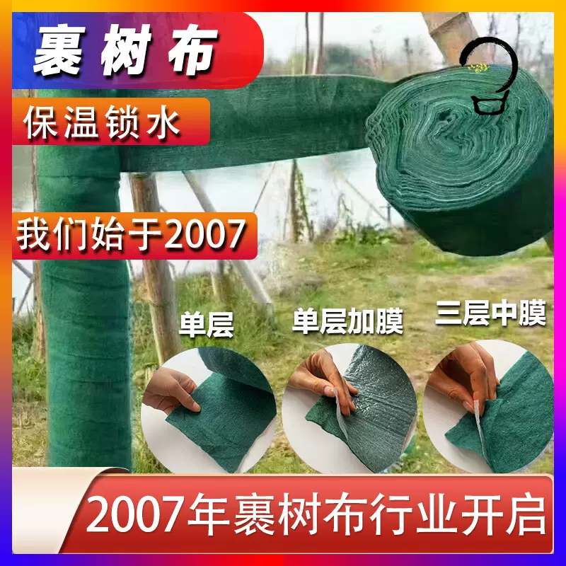 包树布无纺布绿化保温布裹树布宽型包树植物绷带树棉园林保温材料