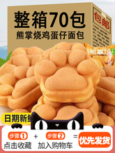 鸡蛋仔港式蛋糕整箱早餐面包点心营养健康休闲小吃儿童解馋零食品