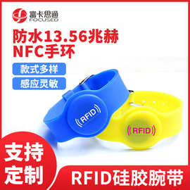 NFC硅胶腕带 消费腕带  无线射频识别  无害   可擦写复制
