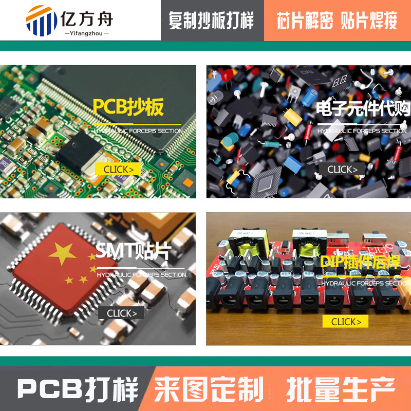 PCB 복사 보드 회로 기판 복사 용접 계약자 패키지 재료 PCBA 회로 기판 클론 칩 암호 해독 패치