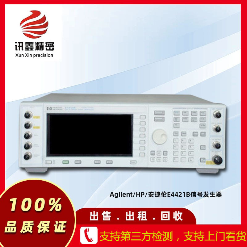 Agilent/HP/安捷伦E4421B信号发生器 回收E4421B信号发生器