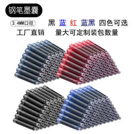 钢笔墨囊初中生3.4mm墨囊通用可擦钢笔墨囊橡皮热可擦墨囊可替换
