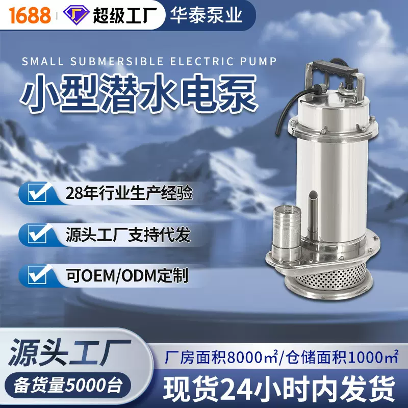 潜水泵QDX小型清水家用220V高扬程化工排水泵农用304不锈钢水泵