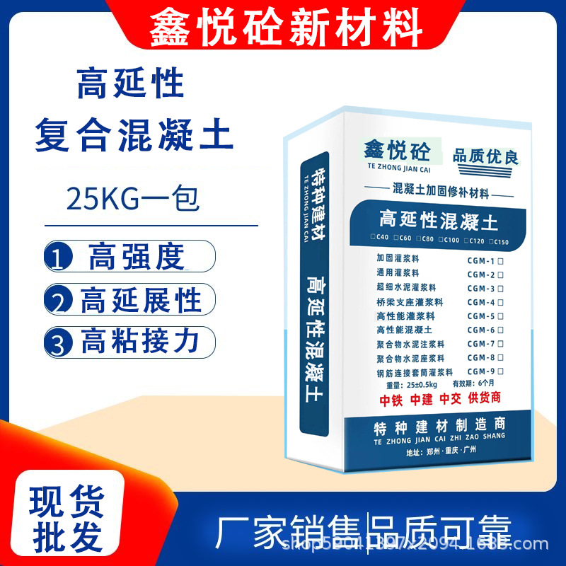 高延性混凝土旧房改造加固高可弯曲高强销售特种防水