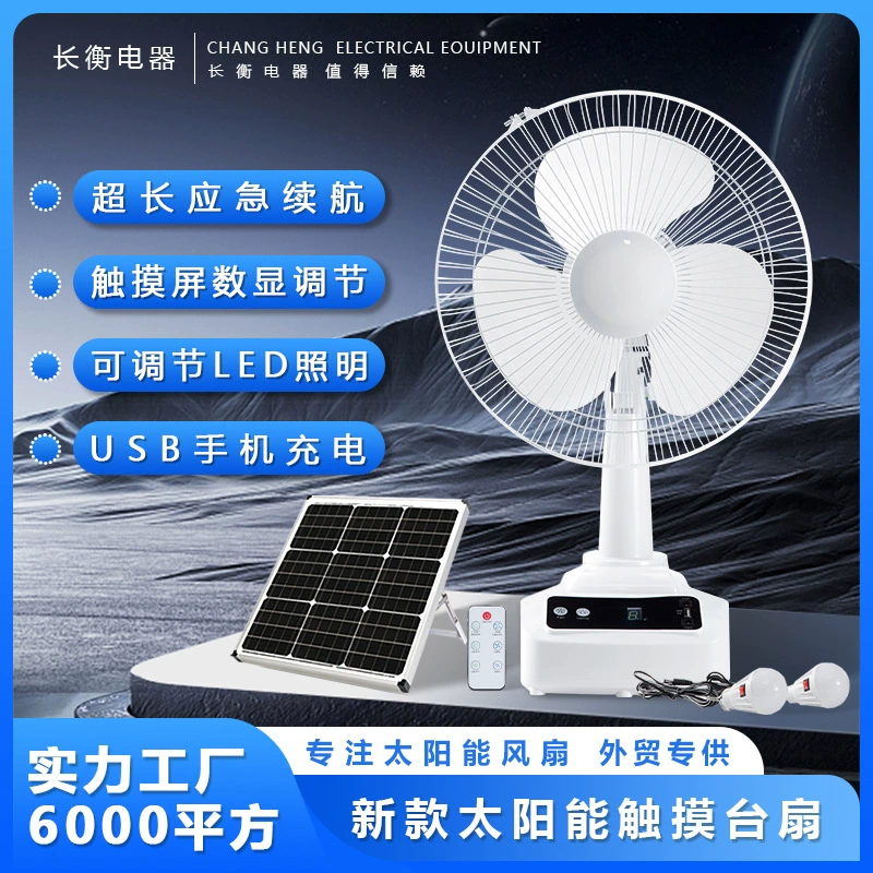 12-дюймовый солнечный вентилятор внешней торговли новый комплект зарядный вентилятор лампа с длинным пультом дистанционного управления USB сенсорный наружный вентилятор