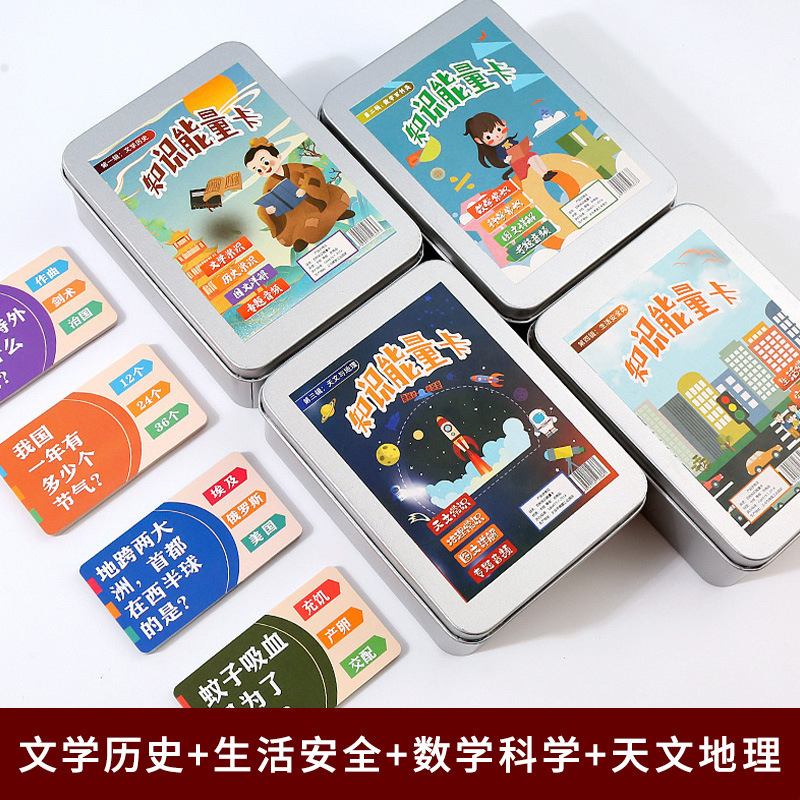 知识能量卡片百科常识趣味卡牌成语接龙扑克牌儿|undefined