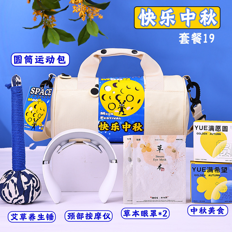 2025新款中秋节礼品运动礼包伴手礼送员工客户实用专属月饼套装|undefined