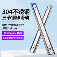 304不锈钢反弹三折钢珠滑轨 免拉手抽屉滑轨液压阻尼缓冲抽屉轨道