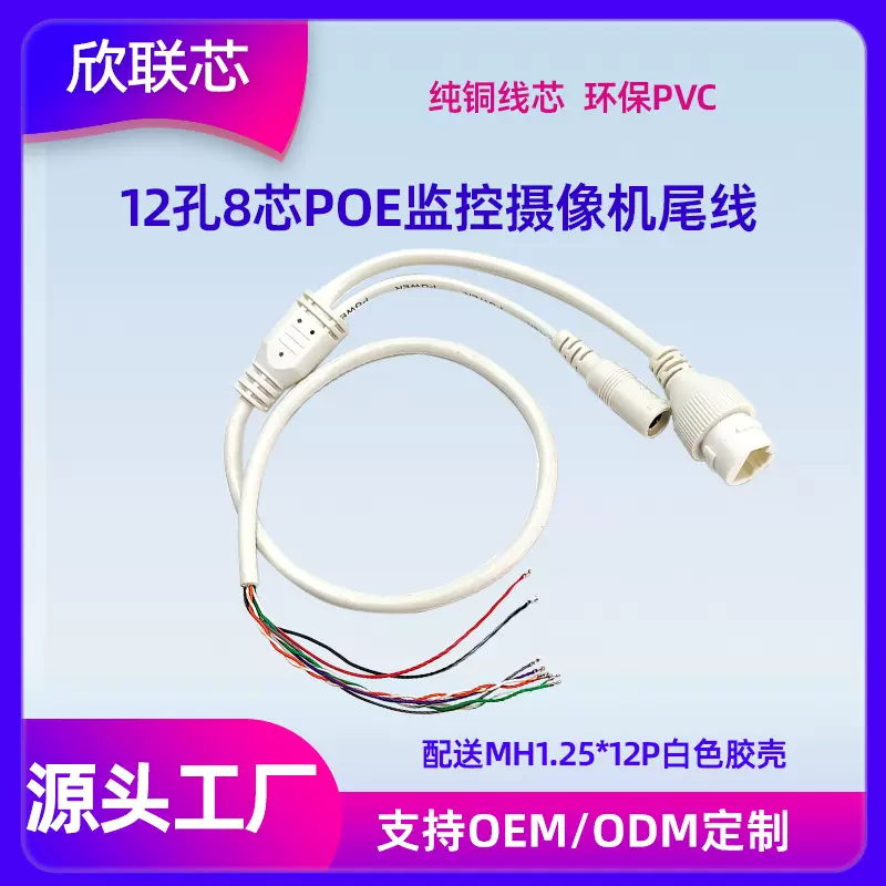 12孔8芯POE多功能网络尾线监控摄像机配件组装防水网络线