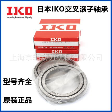 日本IKO交叉滚子轴承 原装正品 型号齐全CRBH3010AUU CRBH3510AUU
