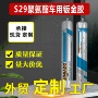 高强度pu多用途车用钣金胶