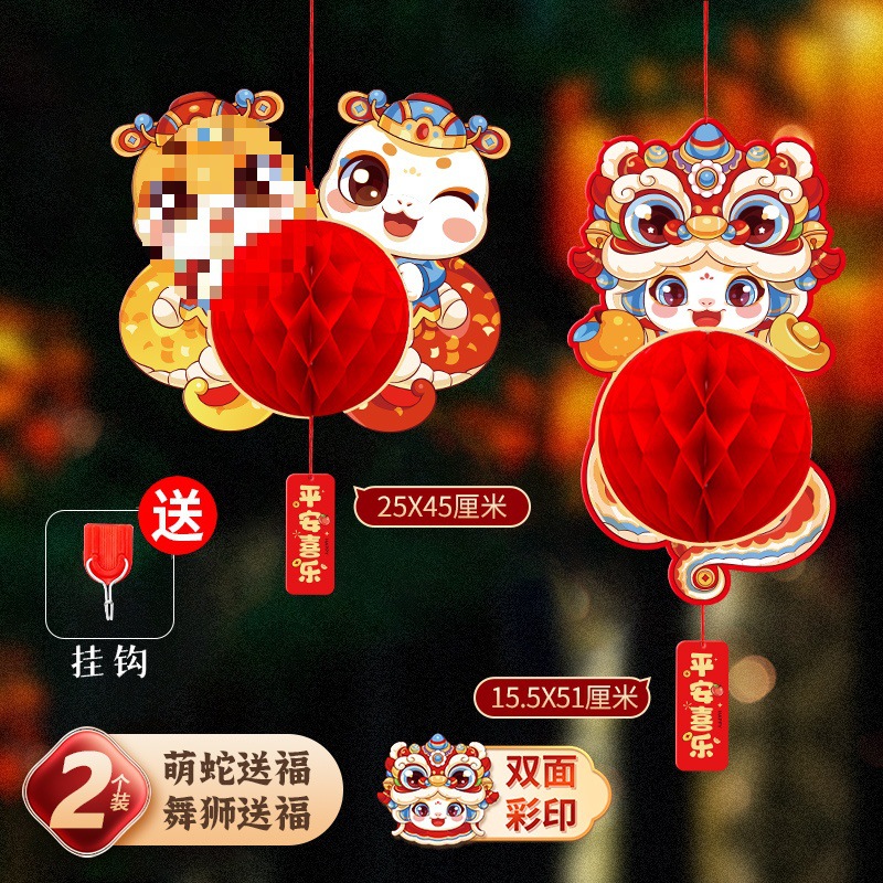 [Cute snake brings blessing + lion dance brings blessing] Honeycomb ball pendant - 2 pieces, free hook