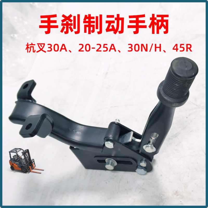 Hangzhou carretilla elevadora 20 - 25A 30A 30N / H 45R accesorios originales manija de freno de mano manija de freno
