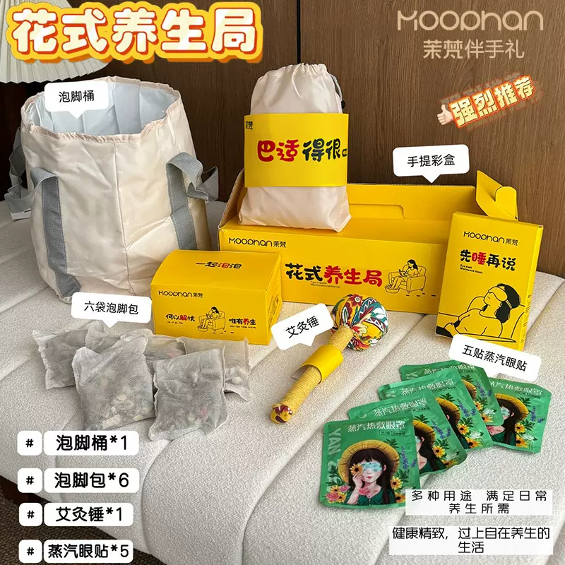 三伏天养生套装积分商城兑换礼物开业伴手礼小礼品实用送客户教师