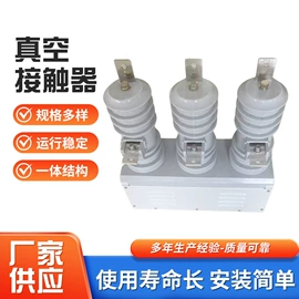 高压接触器;其他开关;隔离开关