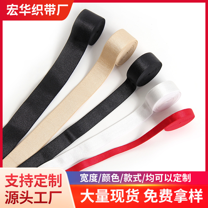现货批发多颜色高弹涤纶磨毛光面肩带适用于美背服装腰头饰松紧带