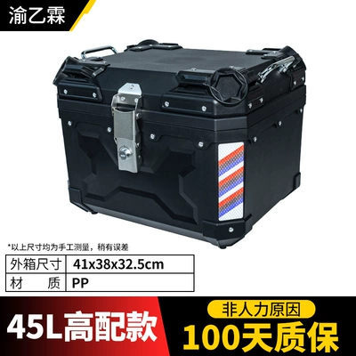 High-End 45L Motorcycle Tail Box Wholesale Detachable Motorcycle Rear Box Waterproof Electric Vehicle Trunk (Motorcycle trunk) - 45l-high-end-version-stainless-steel-lock-square-box-single-lock-518