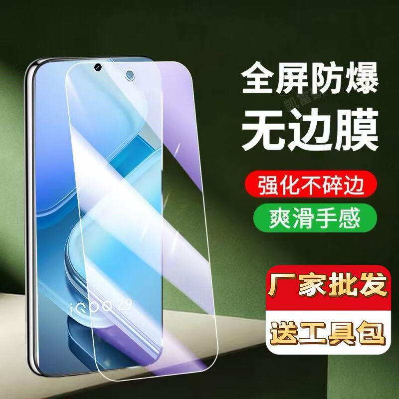 Suitable for Iqooz9 Tempered Film Full-Screen Z9Turbo/+ Mobile Phone Film Z9X Anti-Blue Light Turbo Long-Lasting Version