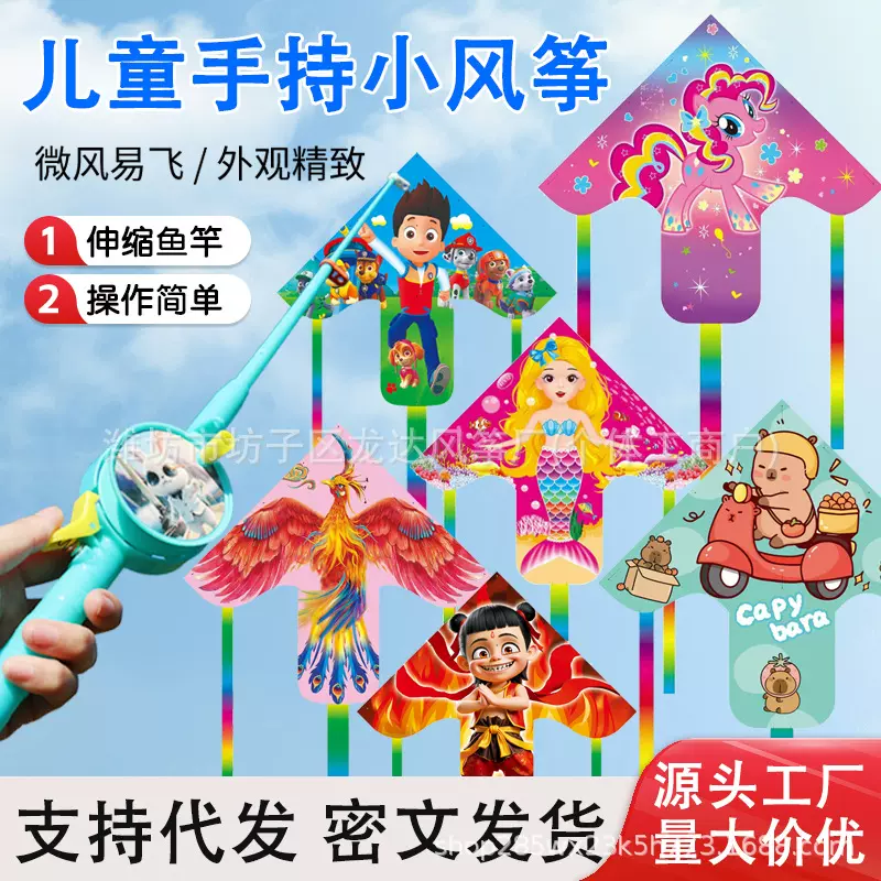 75cm塑料弯边风筝 潍坊新款塑料小风筝易飞新款2025儿童手持鱼竿