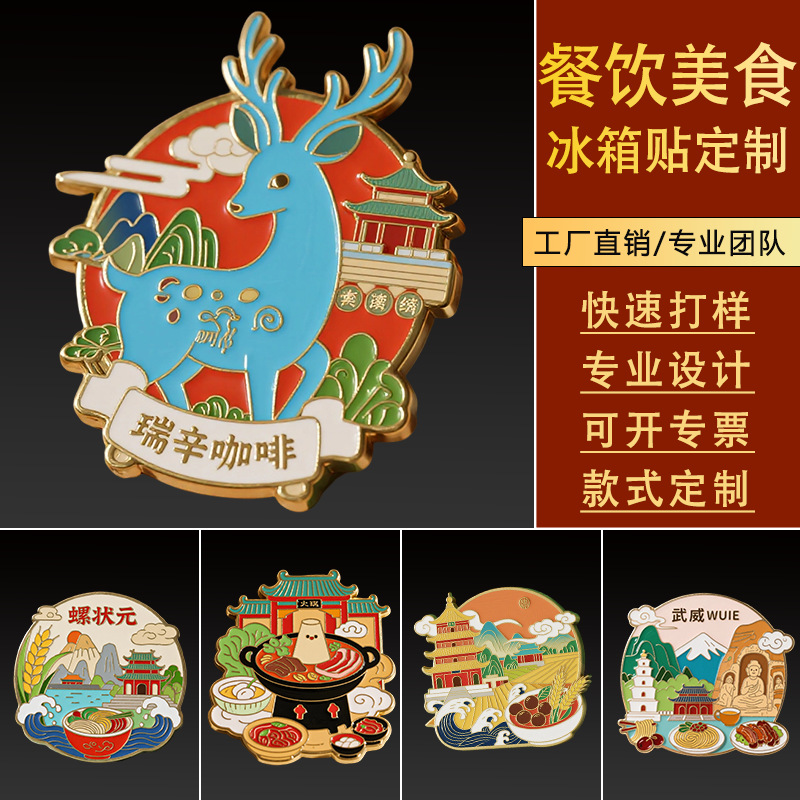 金属冰箱贴定制磁性烤漆博物馆城市冰箱贴餐饮烤漆珐琅冰箱贴定做