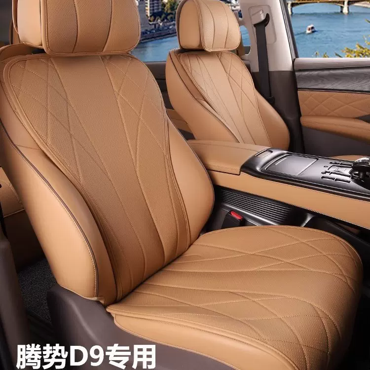 腾势D9座椅套专用通风透气皮革座椅垫四季通用三排全包覆适用腾势