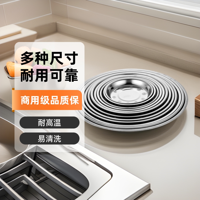 Small Disc Charcoal Ash Plate Barbecue Plate Commercial Stainless Steel Large Disc Cool Skin Plate Gong Meal Fruit Plate Barbecue Plate
