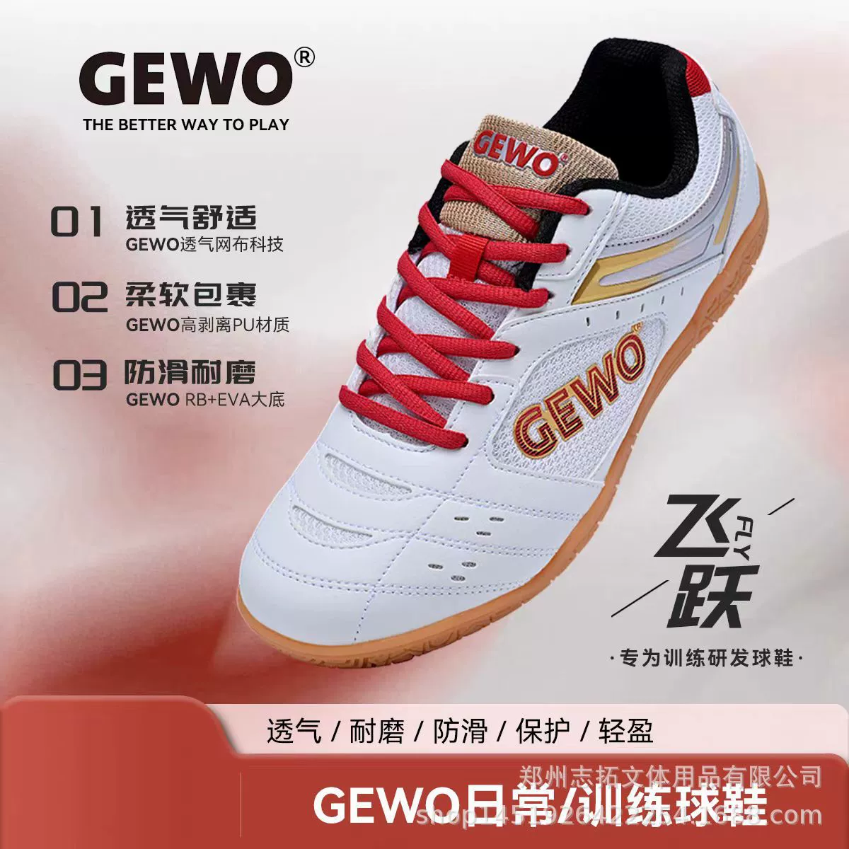 Теннисные кроссовки GEWO Jiewo для настольного тенниса, модель, аналогичная Feihuo