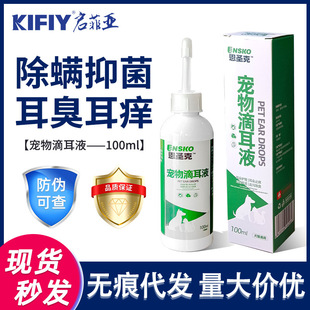Pet Ear Cleaning Solution for Cleaning Cats and Dogs, Universal Ear Cleaning Solution for Ear Mites, Pet Ear Drops, Wholesale Dropshipping, Elhu
