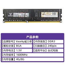 Vaseky��ʿ�� DDR3 8GB ̨ʽ�C�ȴ�l  4G1600 ȫ���ݷ����pͨ��