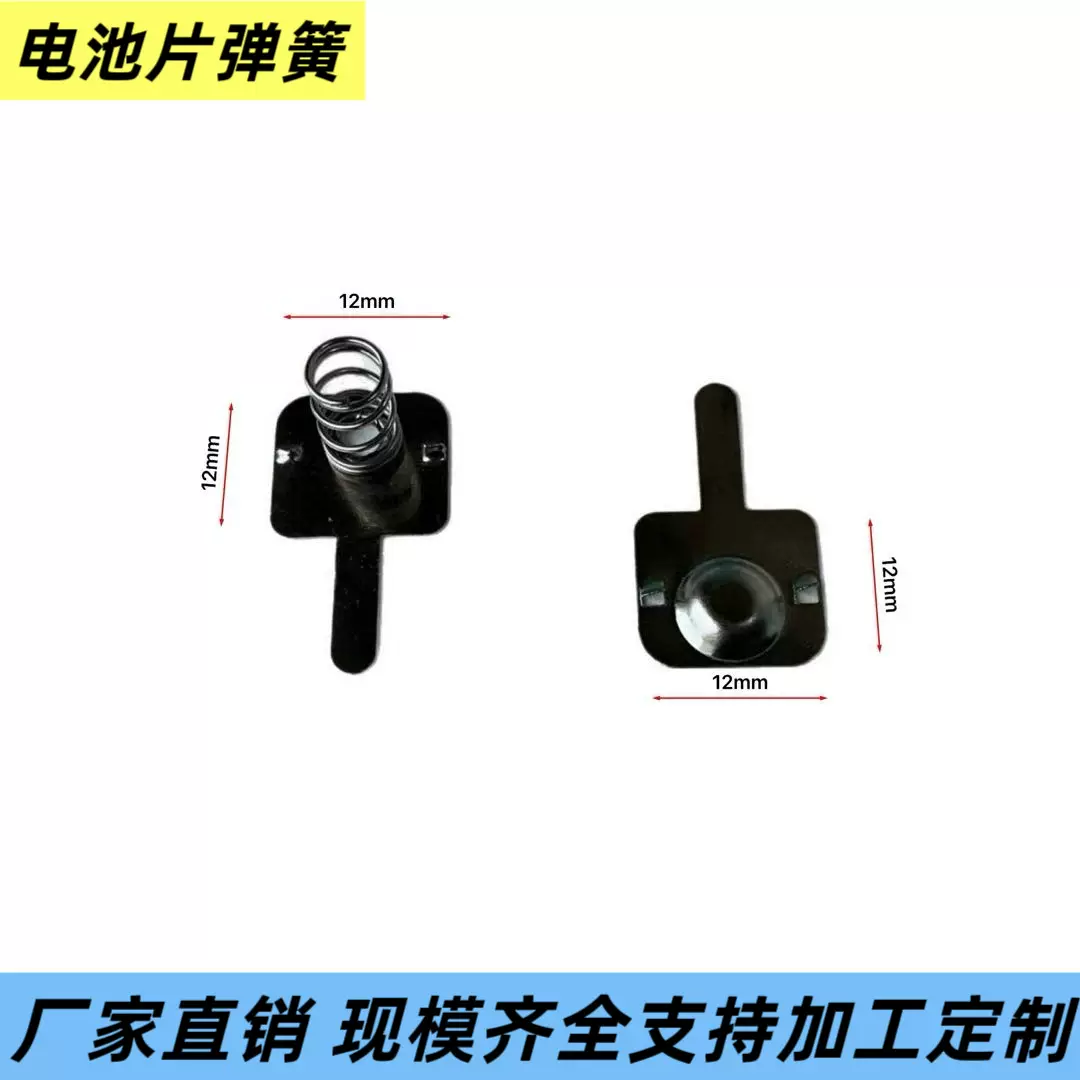 5号电池正极负极弹簧片 AA电池片 长尾不锈钢弹片 冲压件厂家