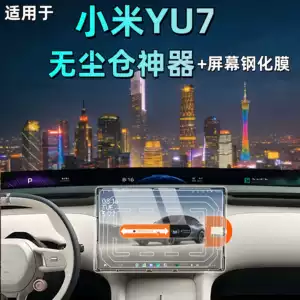 Xiaomi Yu7 mərkəzi ekran filmi, naviqasiya temperli film, avtomobil modifikasiya ləvazimatları