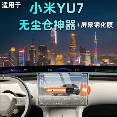 Suitable for Xiaomi Yu7 Central Control Screen Film, Navigation Car Tempered Film, Car Interior Modification Supplies, a Must-Have Item