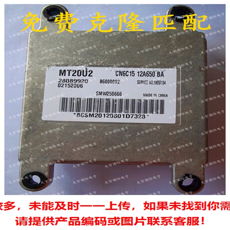 ECU 28089920 CN6C15 12A650 BA/B6000002 SMW25066发动机电脑板