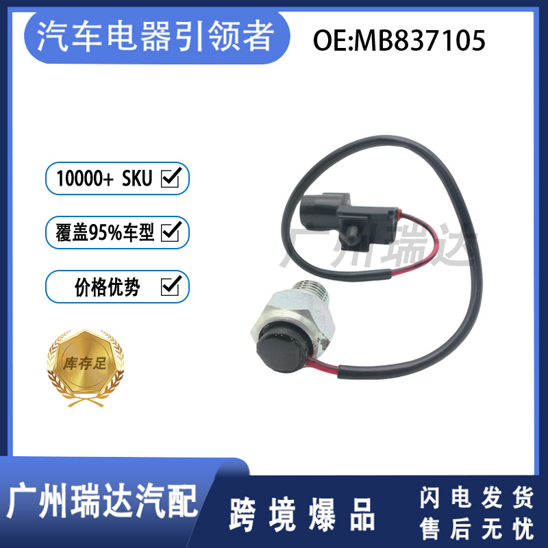 MB837105 es adecuado para el interruptor de cambio de caja de transferencia del modelo Mitsubishi (onda automática) al por mayor