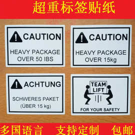 美国德国日本超重标签亚马逊外箱超重标签贴纸  亚马逊FBA超重标