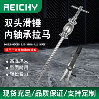 简易新款轴承双头滑锤拉马收割机拆卸专用工具多功能内轴承拉马