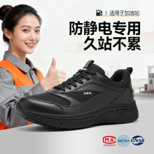 劳保鞋冬季加油站专用防静电鞋防滑鞋底超纤皮防水安全鞋源头厂家