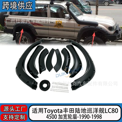 Suitable for Toyota Land Cruiser Wheel eyebrow