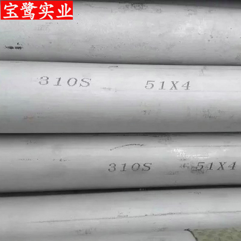 2520不锈钢管 耐高温不锈钢管 310S无缝管 现货可切割