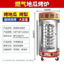 商用燃气烤地瓜炉摆摊地瓜烤炉旋转自动机燃气加热烤玉米机烤梨炉