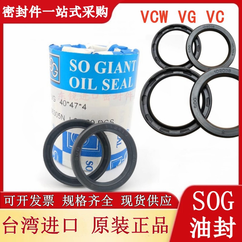 台湾SOG 骨架油封外螺纹单唇无弹簧VCW VG 4*8*2-60*72*4密封圈