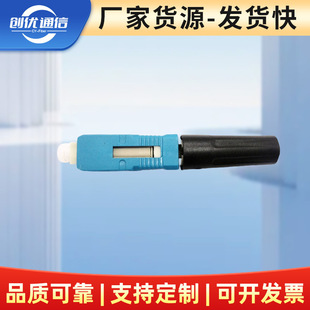 Factory Supply Fiber Optic Cold Terminal Head Quick Connector Embedded Fiber Optic Connector Telecom Adapter