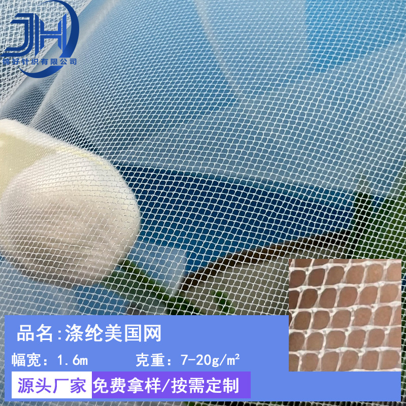 20D涤纶美国网 童裙婚纱蓬蓬裙礼盒包装喜庆用品香皂网菱形薄纱