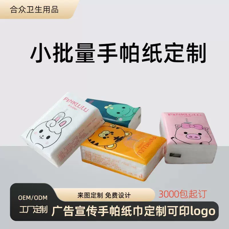 便携式小包纸巾一次性手帕纸批发工厂可印logo礼品广告面巾纸定制