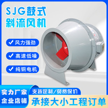 SJG低噪音鼓式管道斜流风机强力增压8寸6寸排气扇换气扇遥控调速