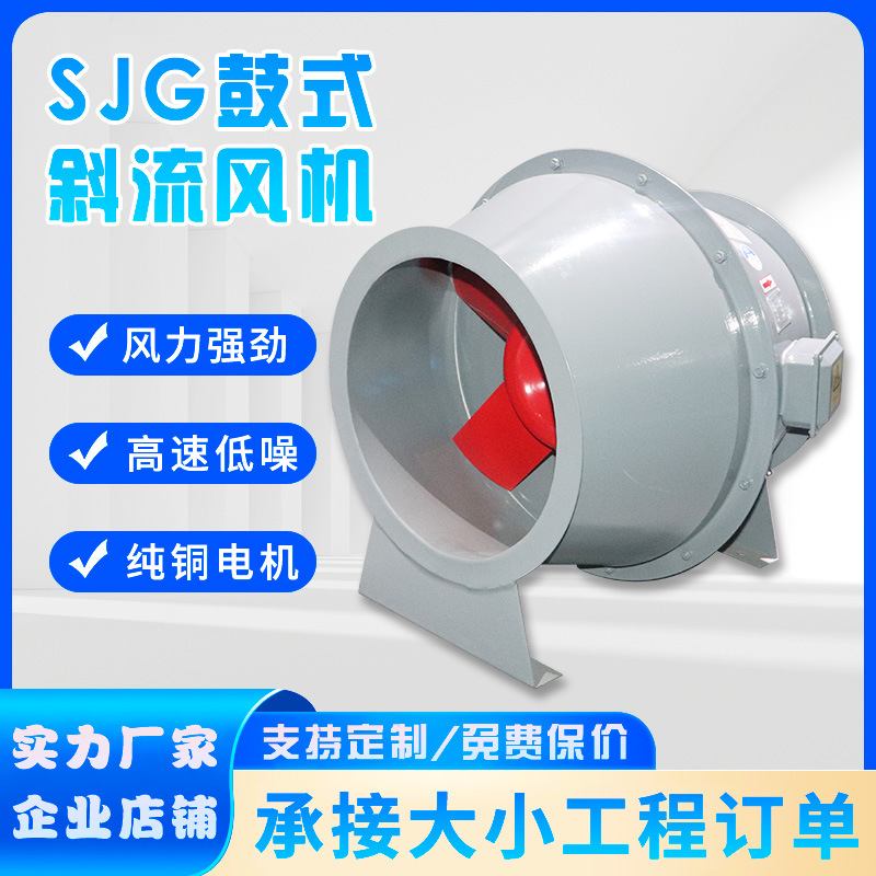 SJG低噪音鼓式管道斜流风机强力增压8寸6寸排气扇换气扇遥控调速