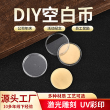 跨境黄铜拉丝空白币定制金属纪念章小礼品激光UV纪念币diy收藏币