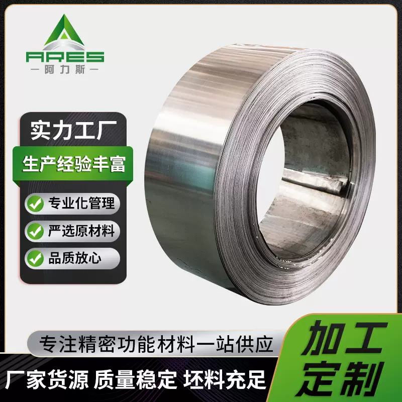 铜镍NC020/NC010铜镍合金带材 铜镍合金铜镍14发热电阻合金带