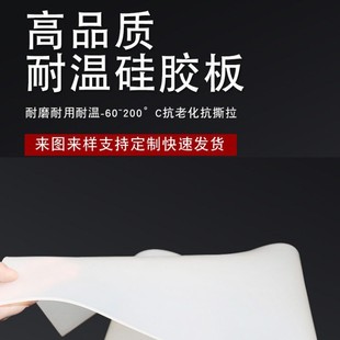 White High Temperature Shock Absorption Wear Resistance Tear Resistance Silicone Sealing Gasket Workbench Laboratory Silicone Plate Soft Silicone